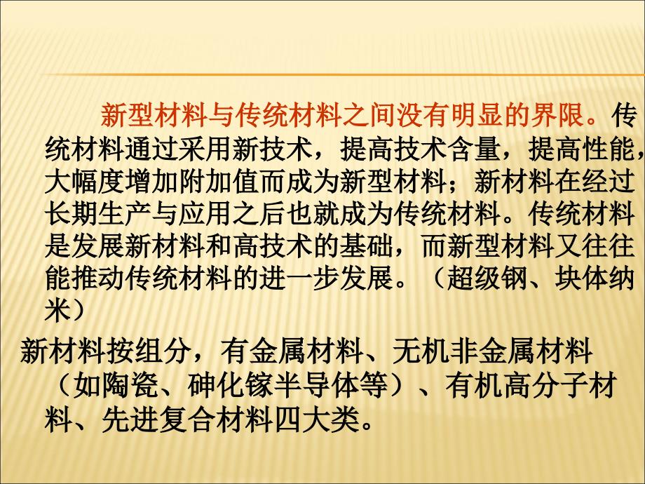 新材料科技进展PPT课件.ppt_第3页