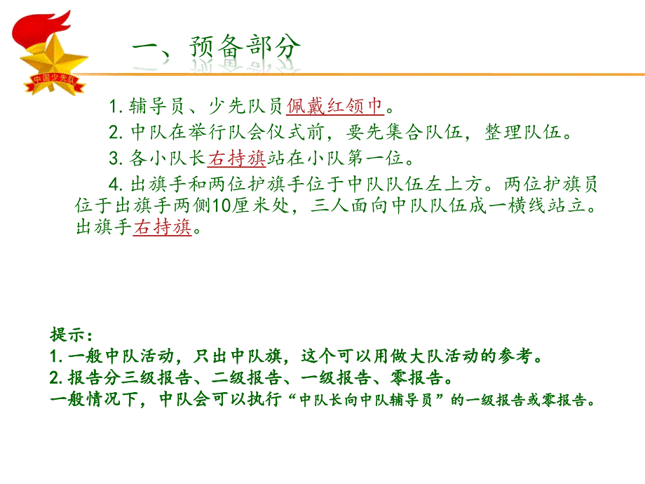 少先队队会流程微调.ppt_第3页