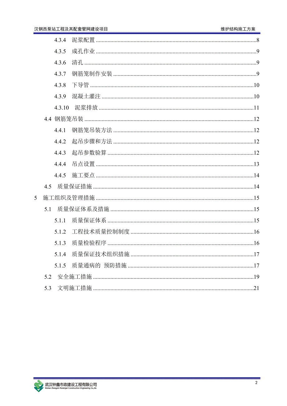 泵站工程围护结构钻孔灌注桩施工方案范本.doc_第3页