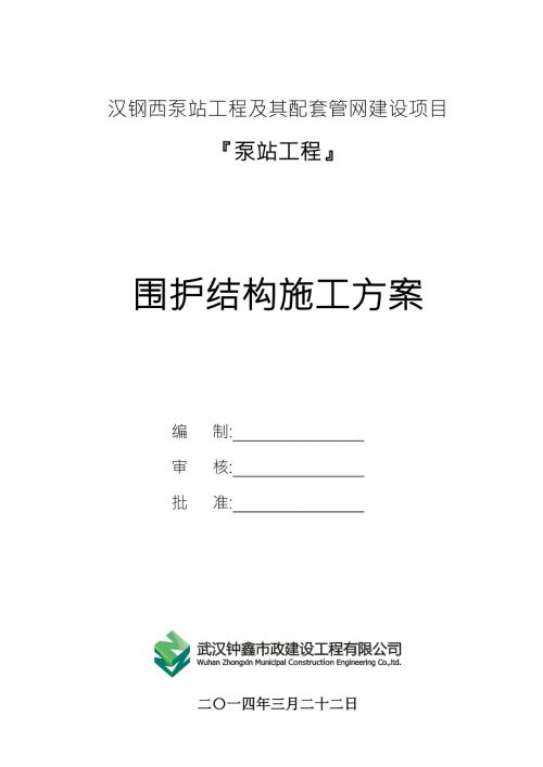 泵站工程围护结构钻孔灌注桩施工方案范本.doc