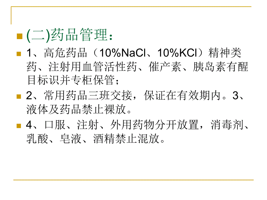 护理质量检查标准.ppt_第2页
