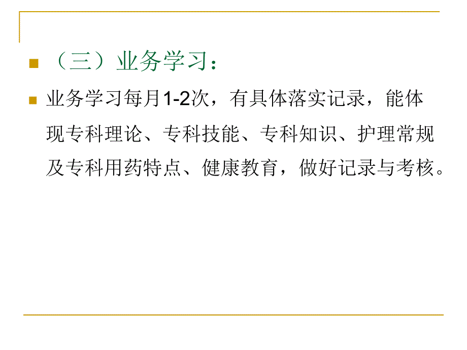 护理质量检查标准.ppt_第3页