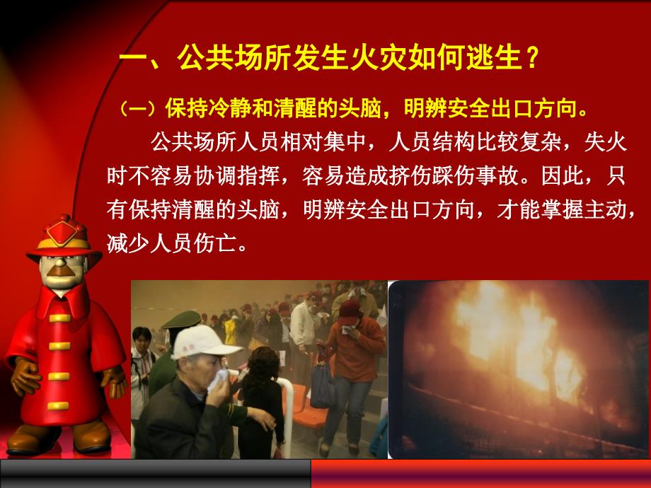 消防应急疏散知识培训.ppt_第2页
