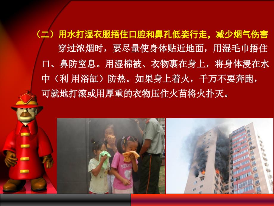 消防应急疏散知识培训.ppt_第3页
