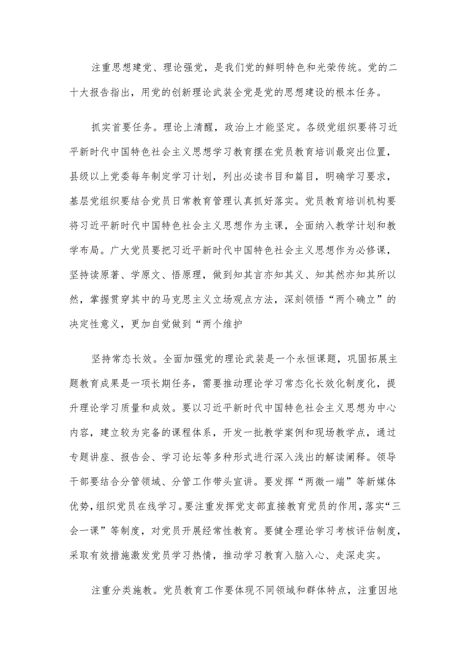主题党课讲稿：从严从实抓好党员队伍建设.docx_第2页