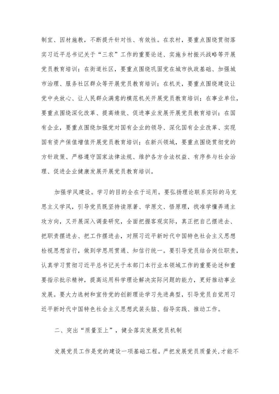 主题党课讲稿：从严从实抓好党员队伍建设.docx_第3页