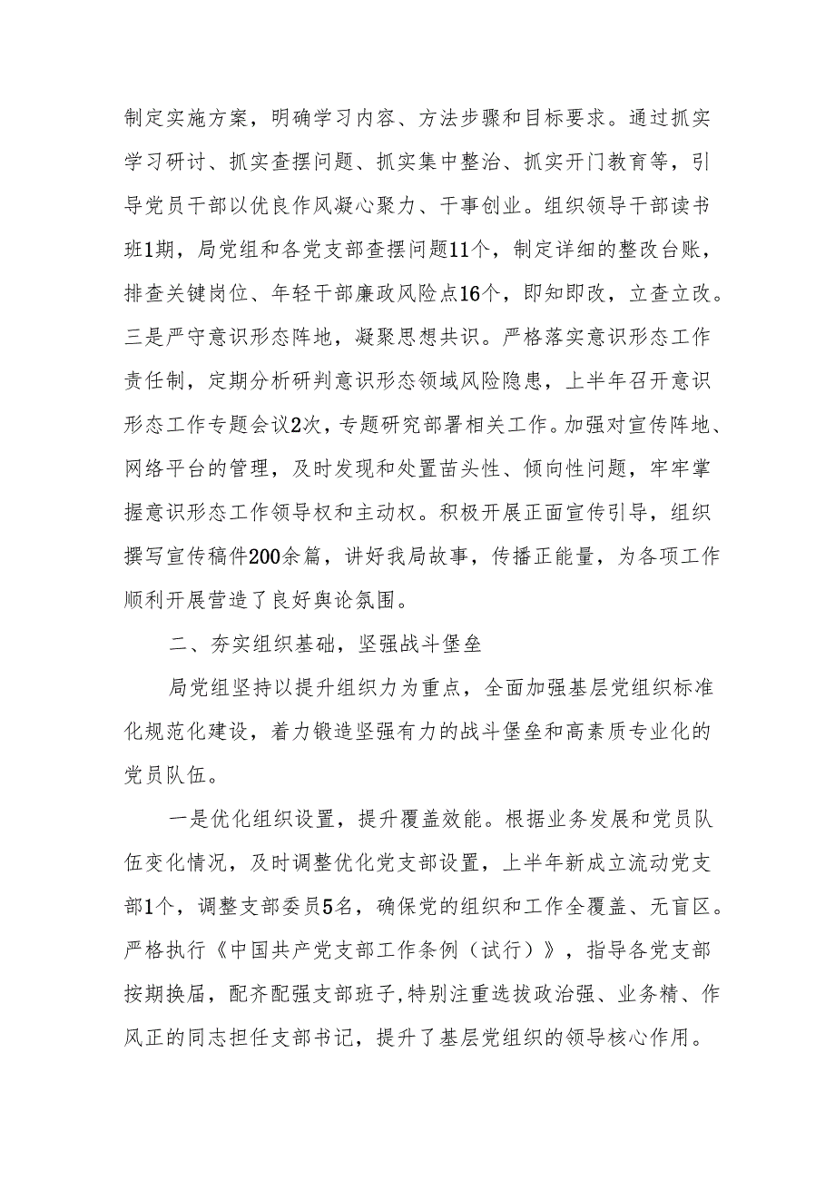 开展2025年上半年党建工作总结及下半年工作计划（合计10份）.docx_第2页