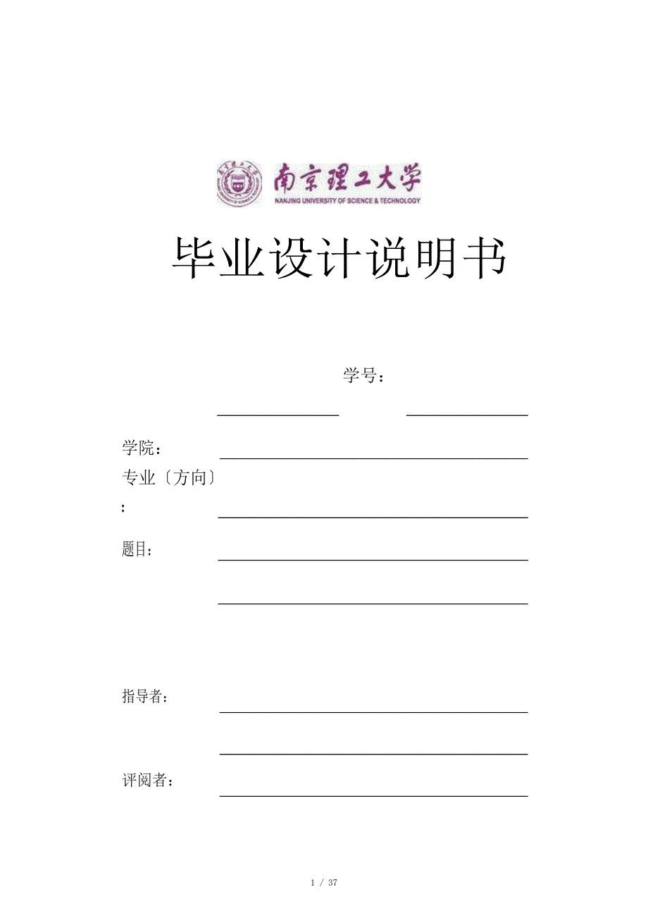 履带车的设计全解.docx_第1页