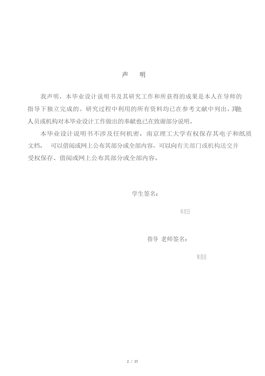 履带车的设计全解.docx_第2页