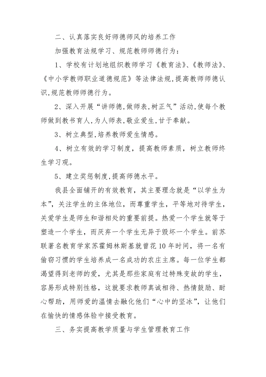 浅谈农村初级中学管理与发展.doc_第2页