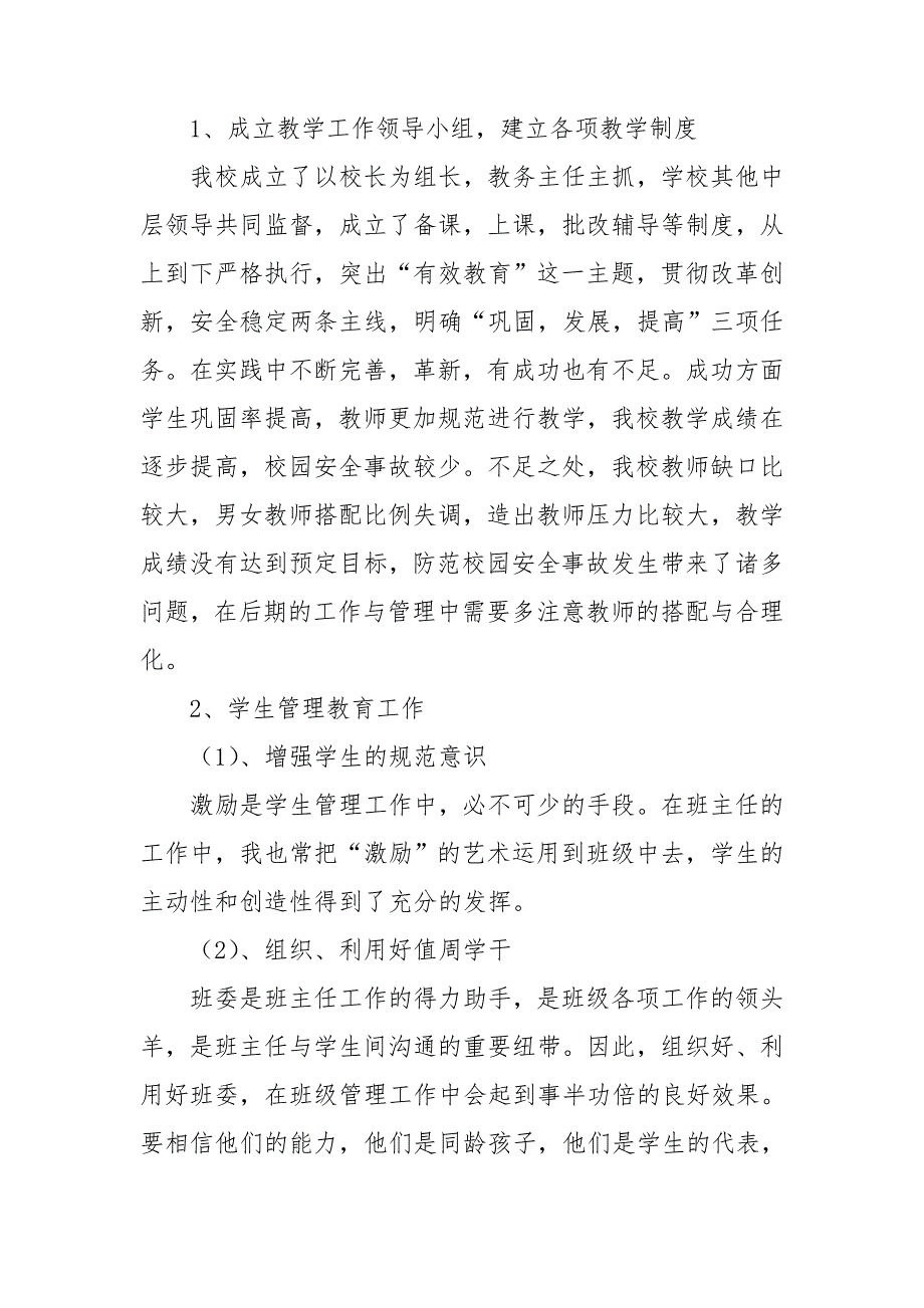 浅谈农村初级中学管理与发展.doc_第3页