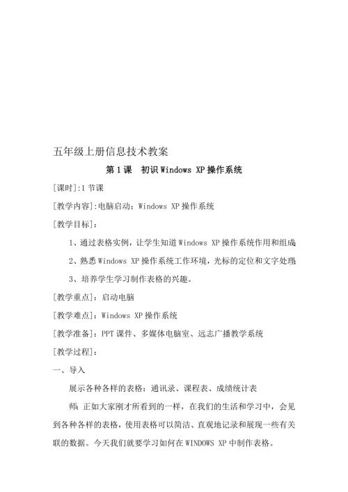河南科技出版社五年级上册信息技术教案全册.doc