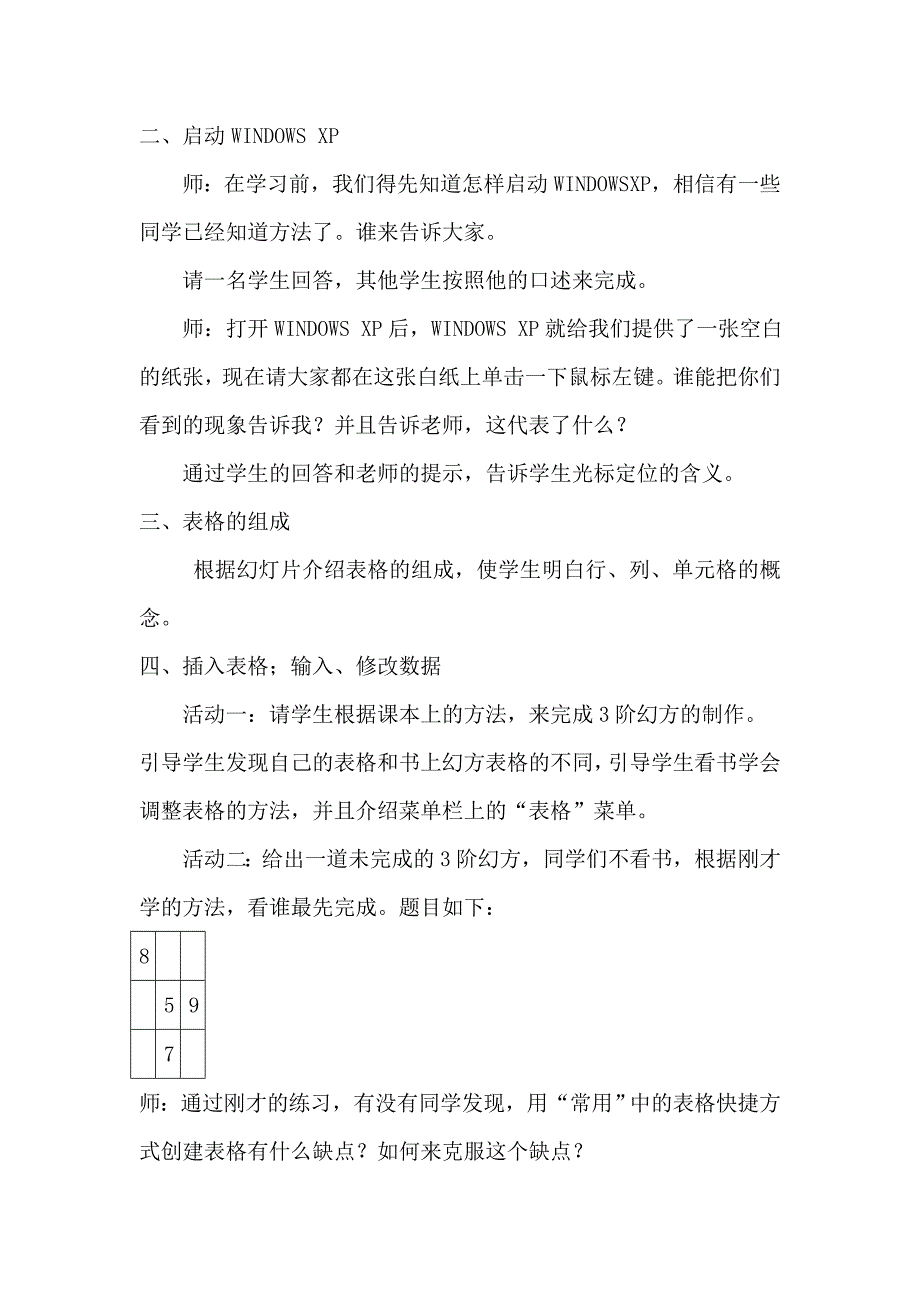 河南科技出版社五年级上册信息技术教案全册.doc_第2页