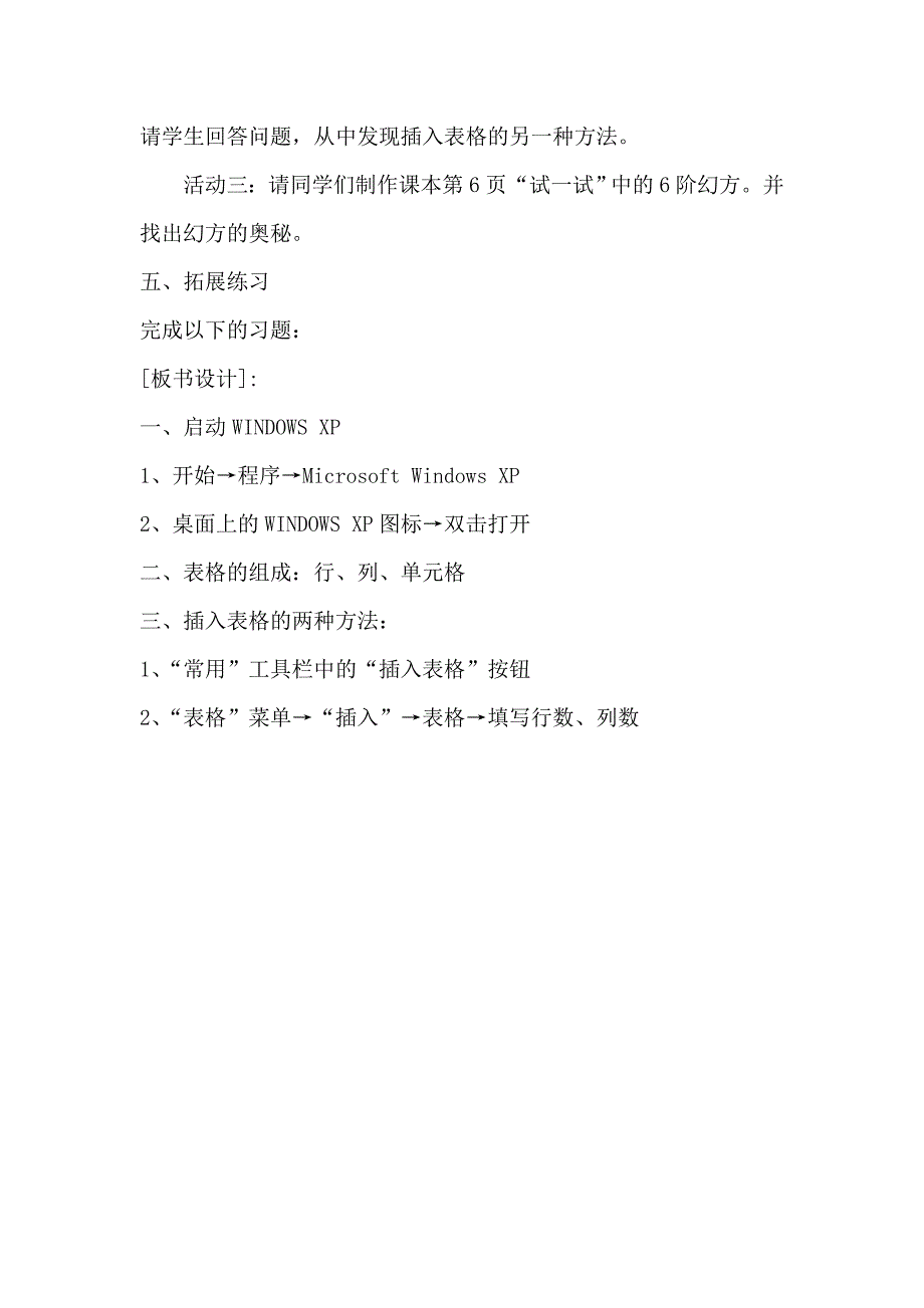 河南科技出版社五年级上册信息技术教案全册.doc_第3页