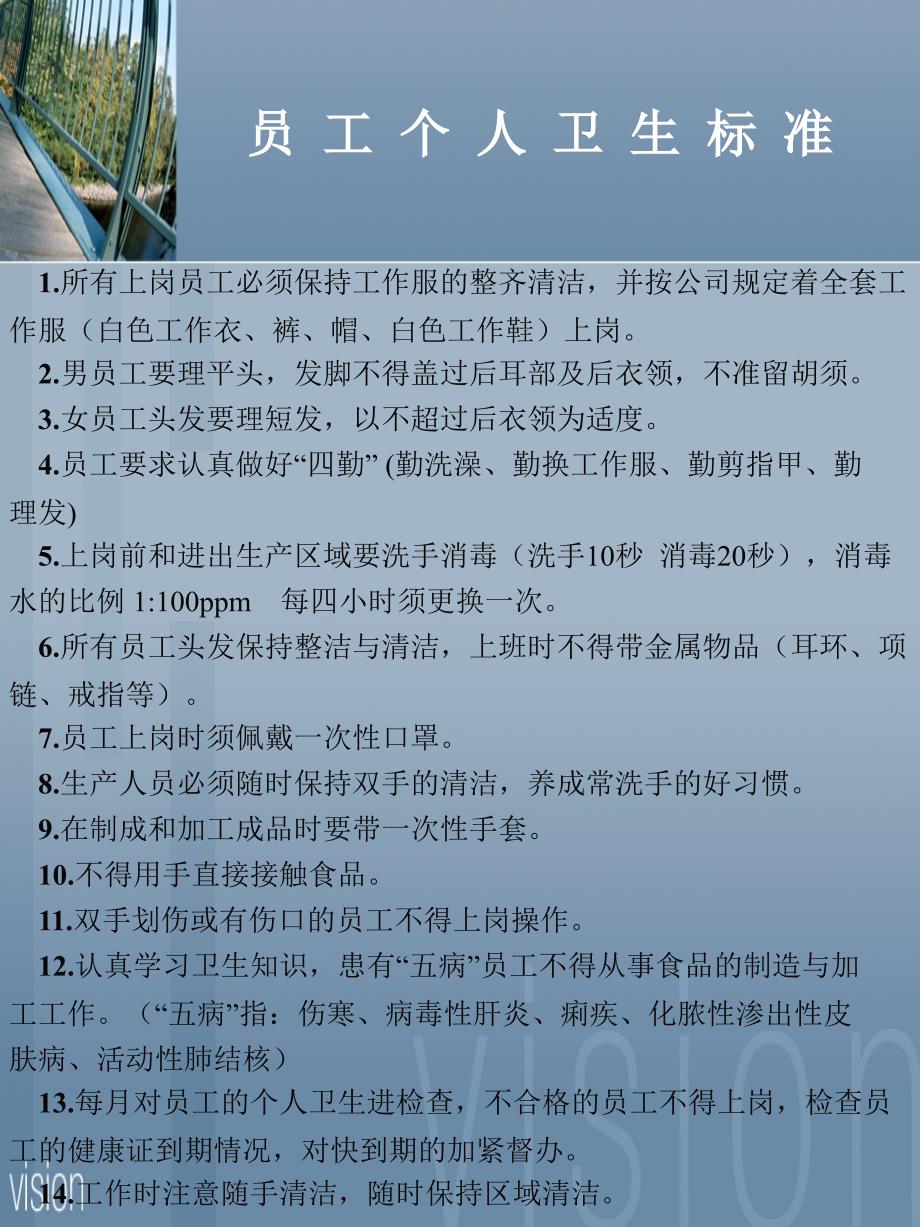烘焙生产SOP标准.ppt_第3页