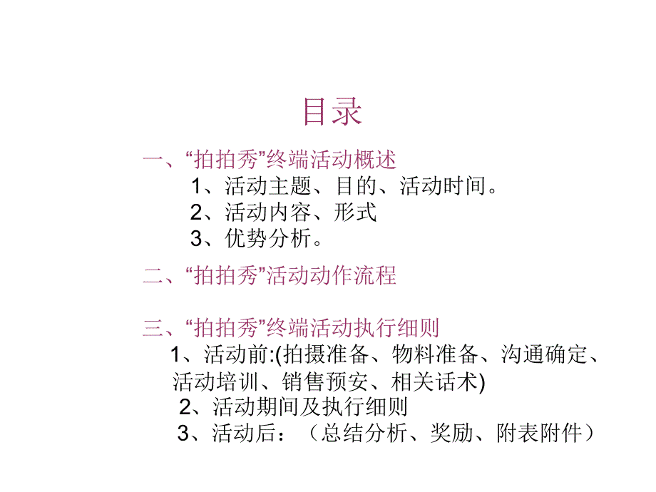 拍拍秀活动执行细则及终端方案.ppt_第3页