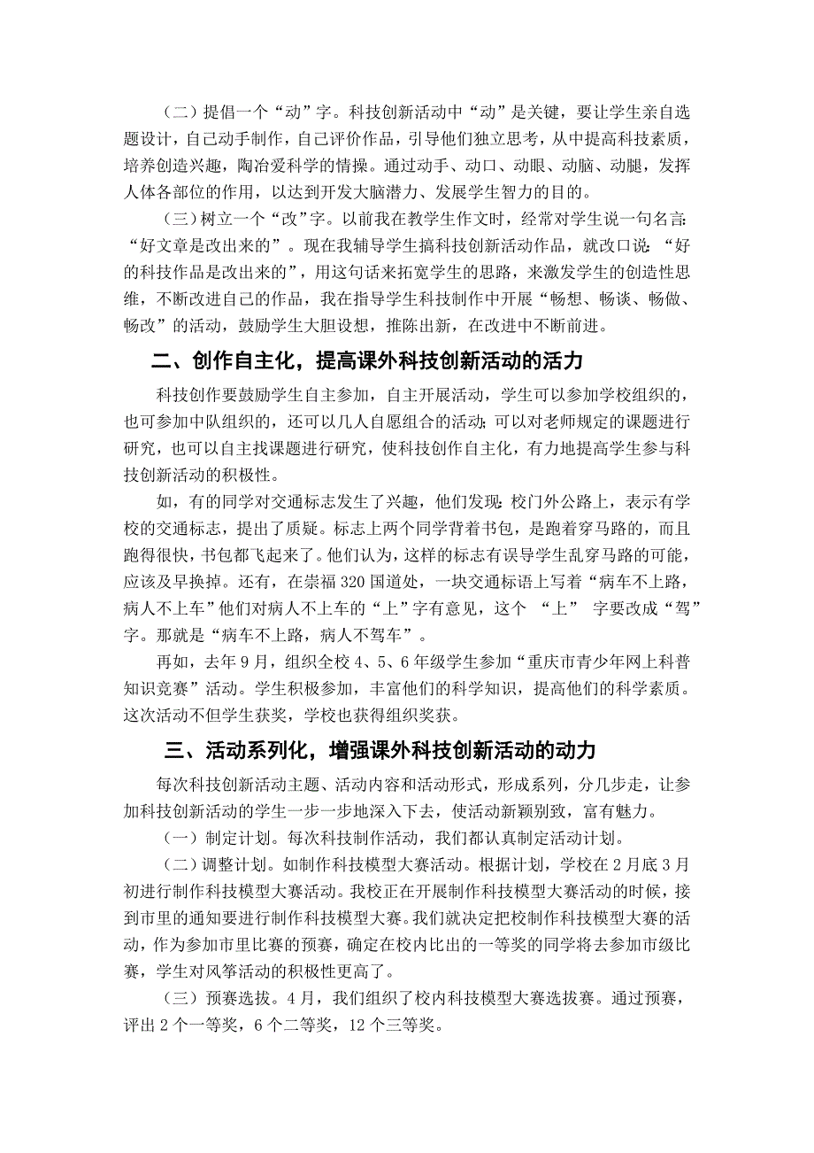 浅谈小学科学课外科技创新活动实践的研究2.doc_第2页