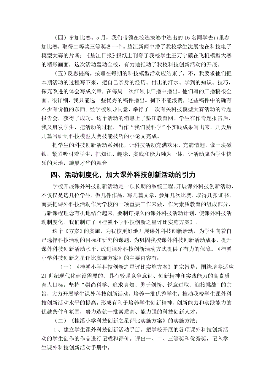 浅谈小学科学课外科技创新活动实践的研究2.doc_第3页
