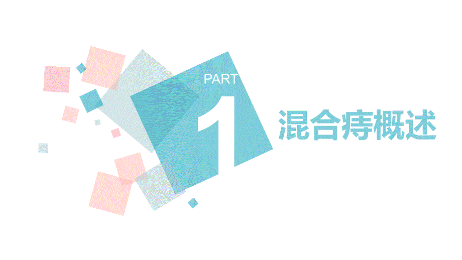 混合痔护理查房PPT课件.pptx_第3页