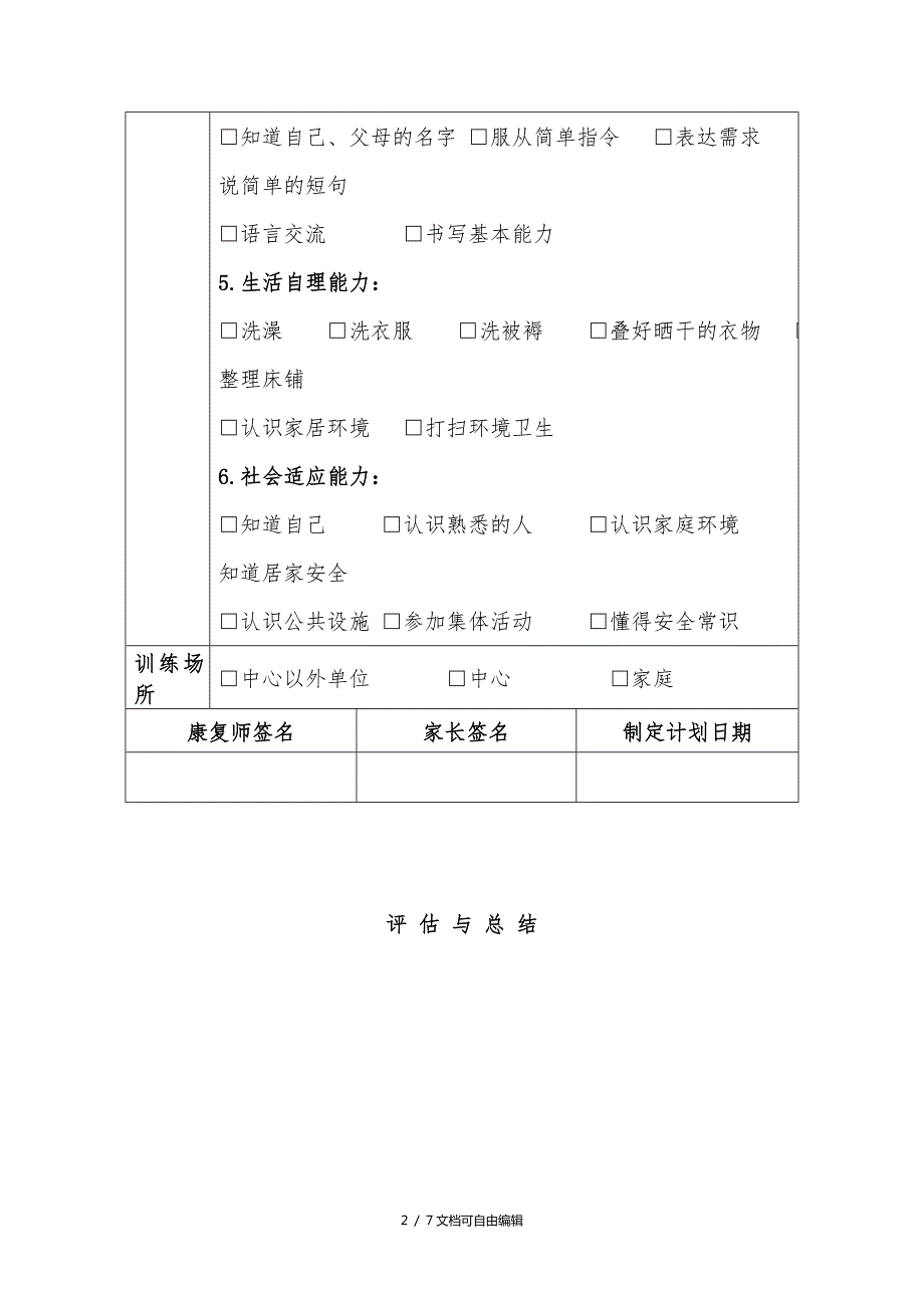 康复训练计划书.doc_第2页