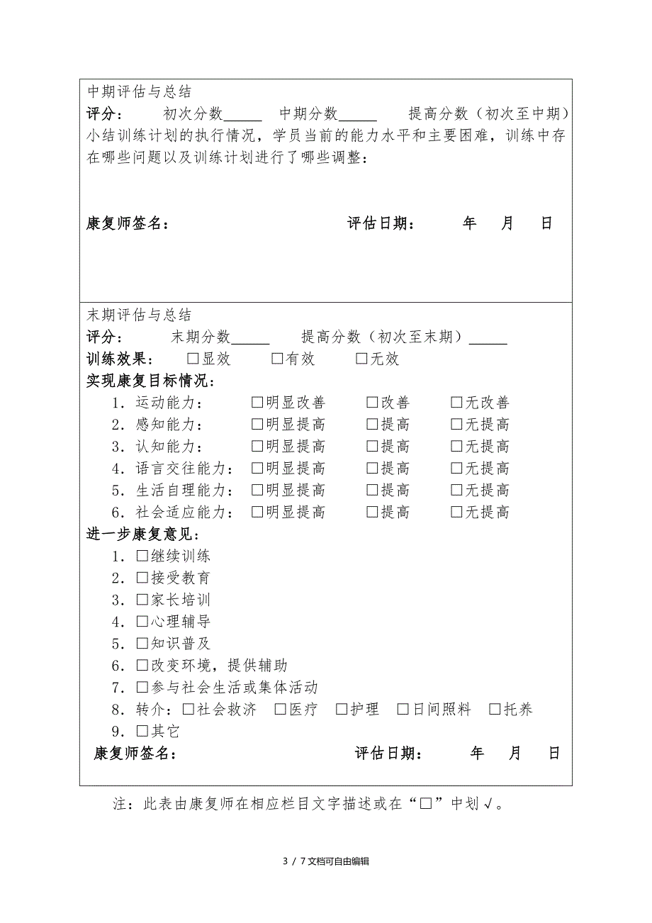 康复训练计划书.doc_第3页