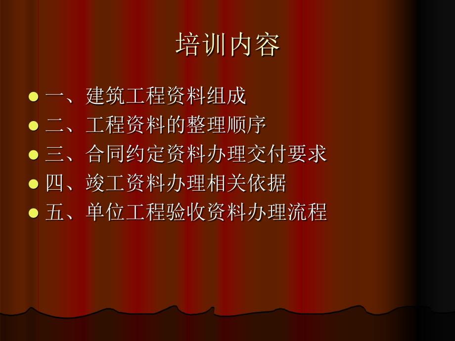 工程竣工资料编制PPT课件.ppt_第2页