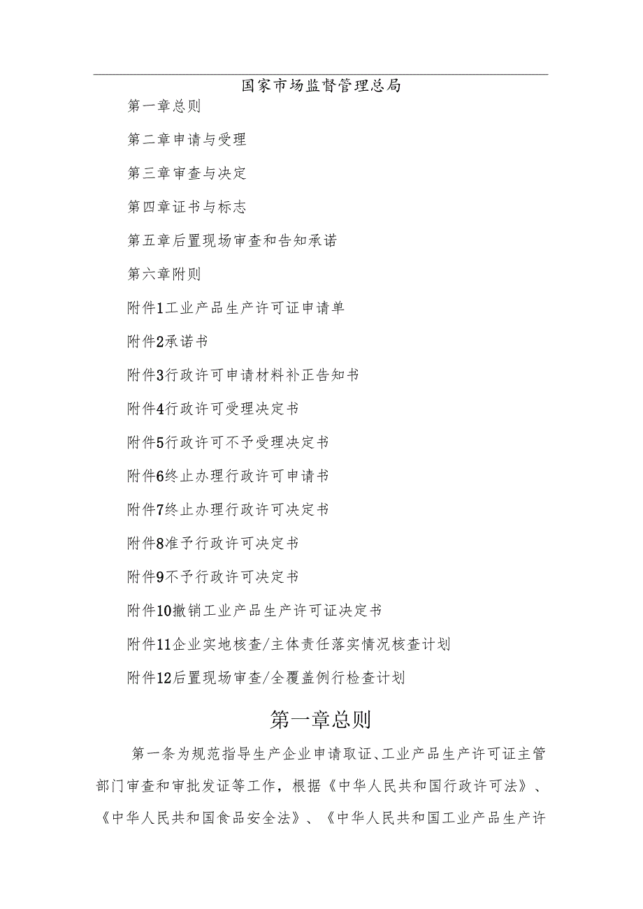 工业产品生产许可证实施细则通则（征.docx_第2页