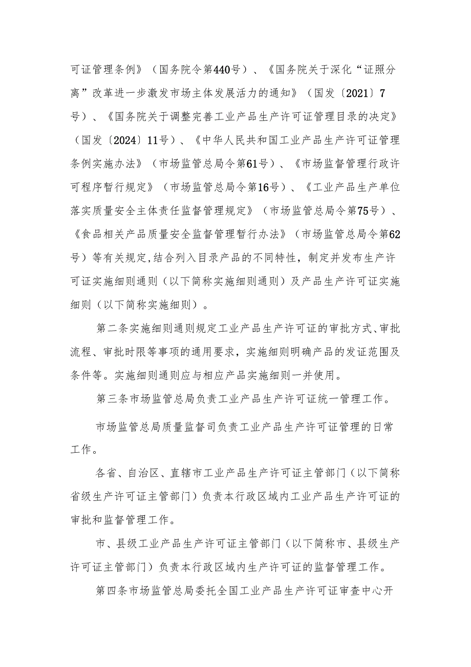 工业产品生产许可证实施细则通则（征.docx_第3页