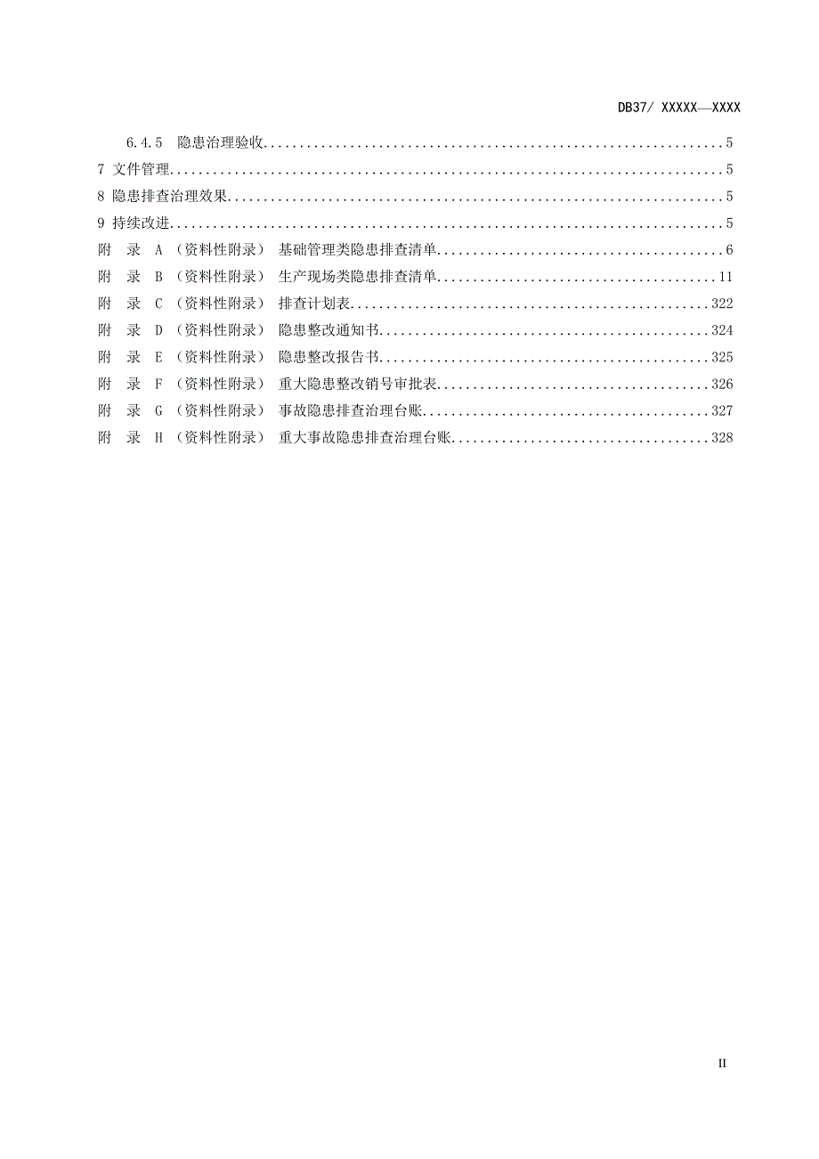 水库工程运行管理单位生产安全事故隐患排查治理体系实施指南.docx_第3页