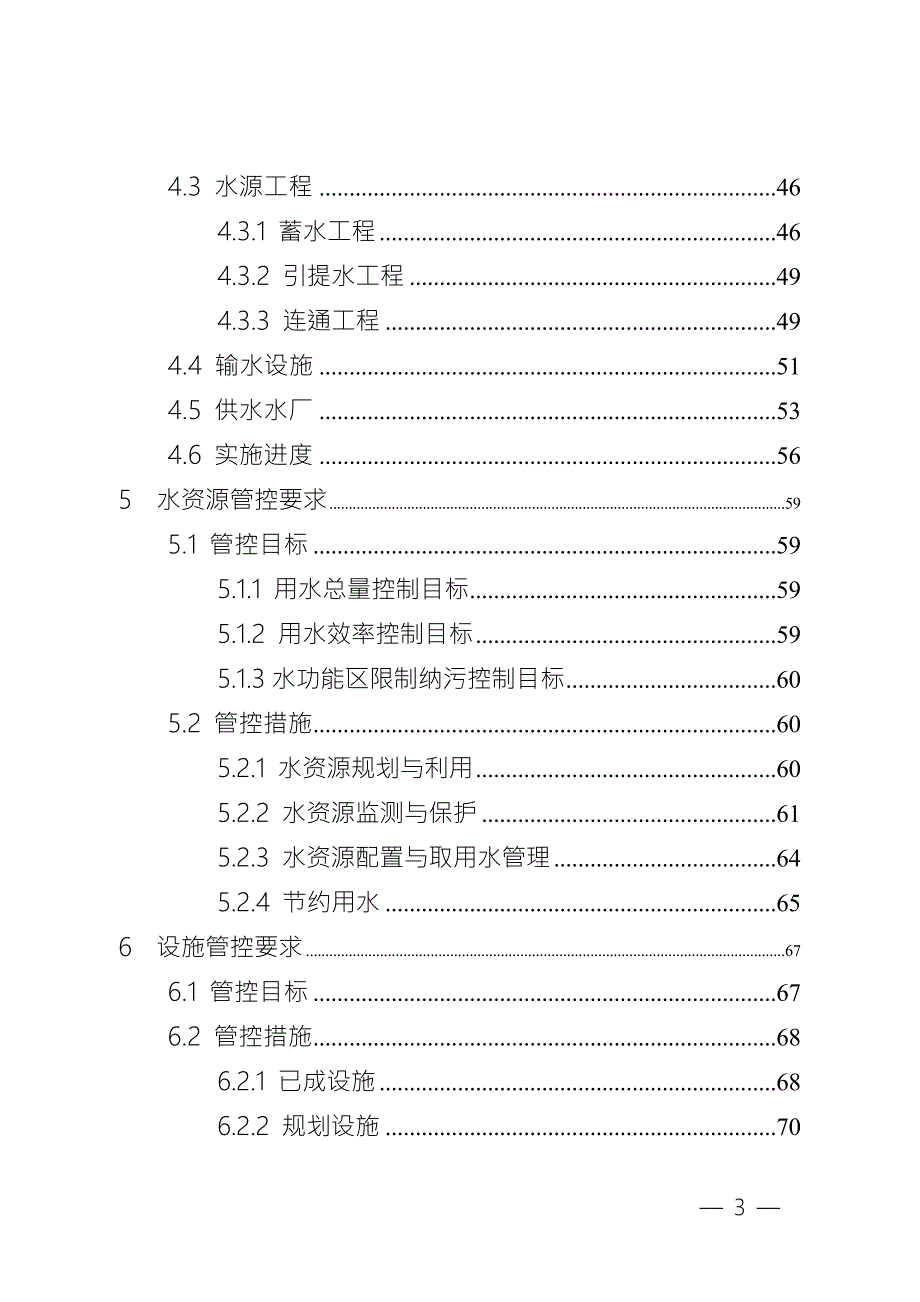 武隆区水资源管控及水利设施布局规划.doc_第3页