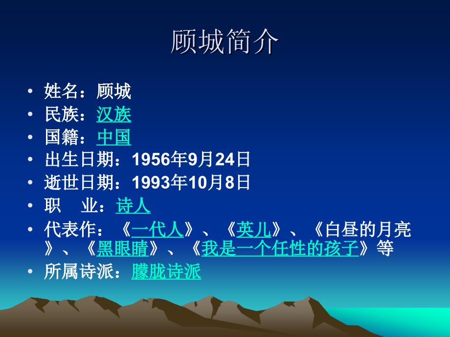 朦胧的美顾城PPT课件.ppt_第3页
