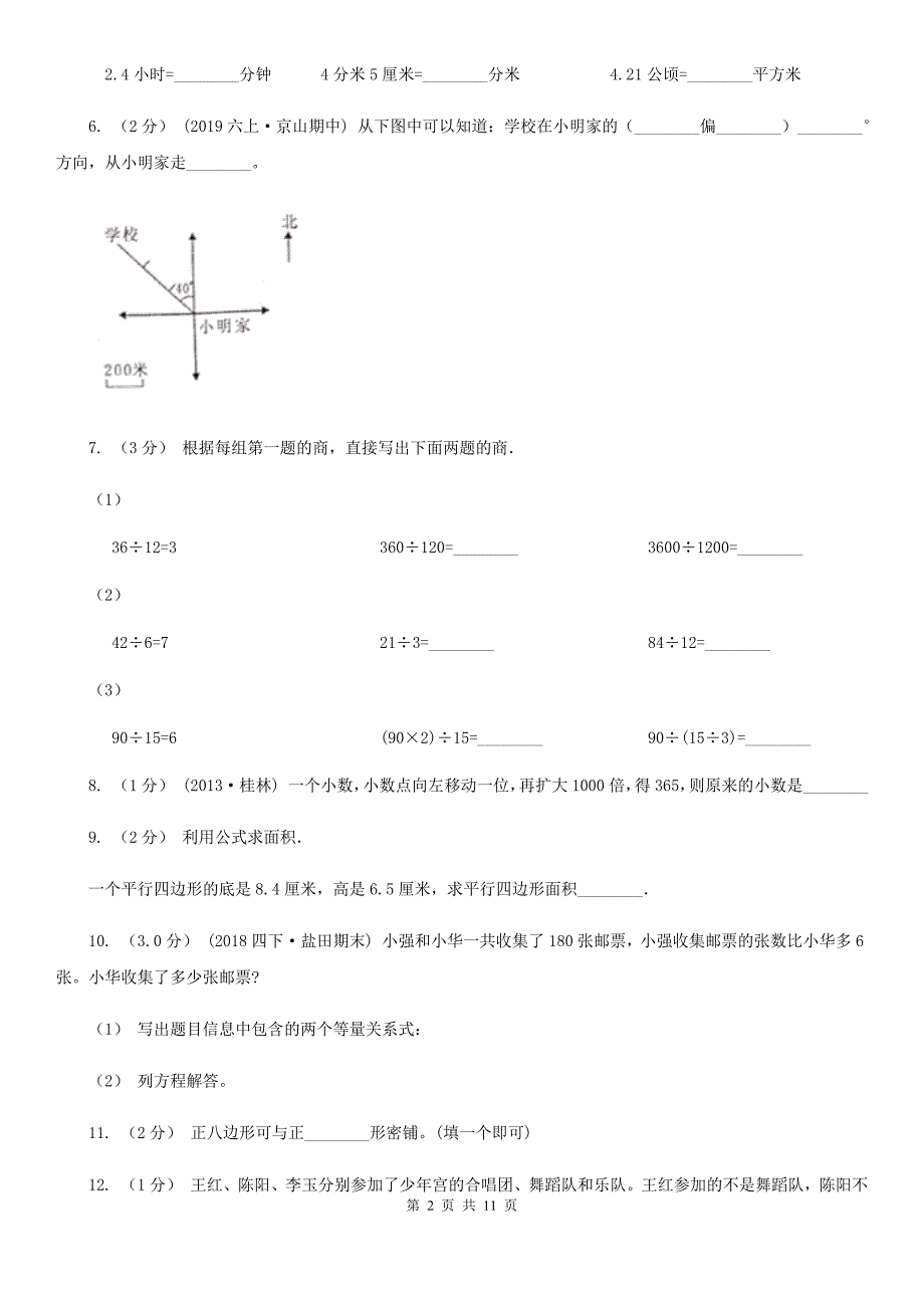 江苏省苏州市2020版五年级上学期数学期末试卷I卷.doc_第2页
