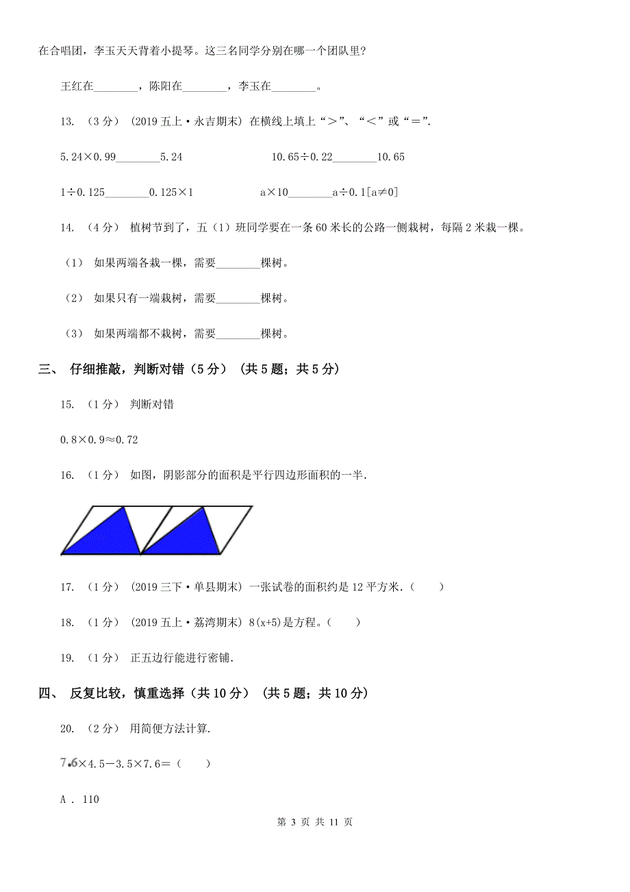 江苏省苏州市2020版五年级上学期数学期末试卷I卷.doc_第3页