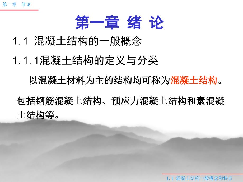 混凝土结构设计原理课件.ppt_第2页