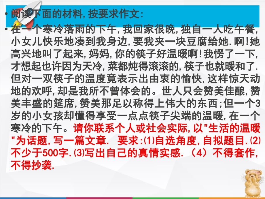 温暖话题作文指导课件.pptx_第2页