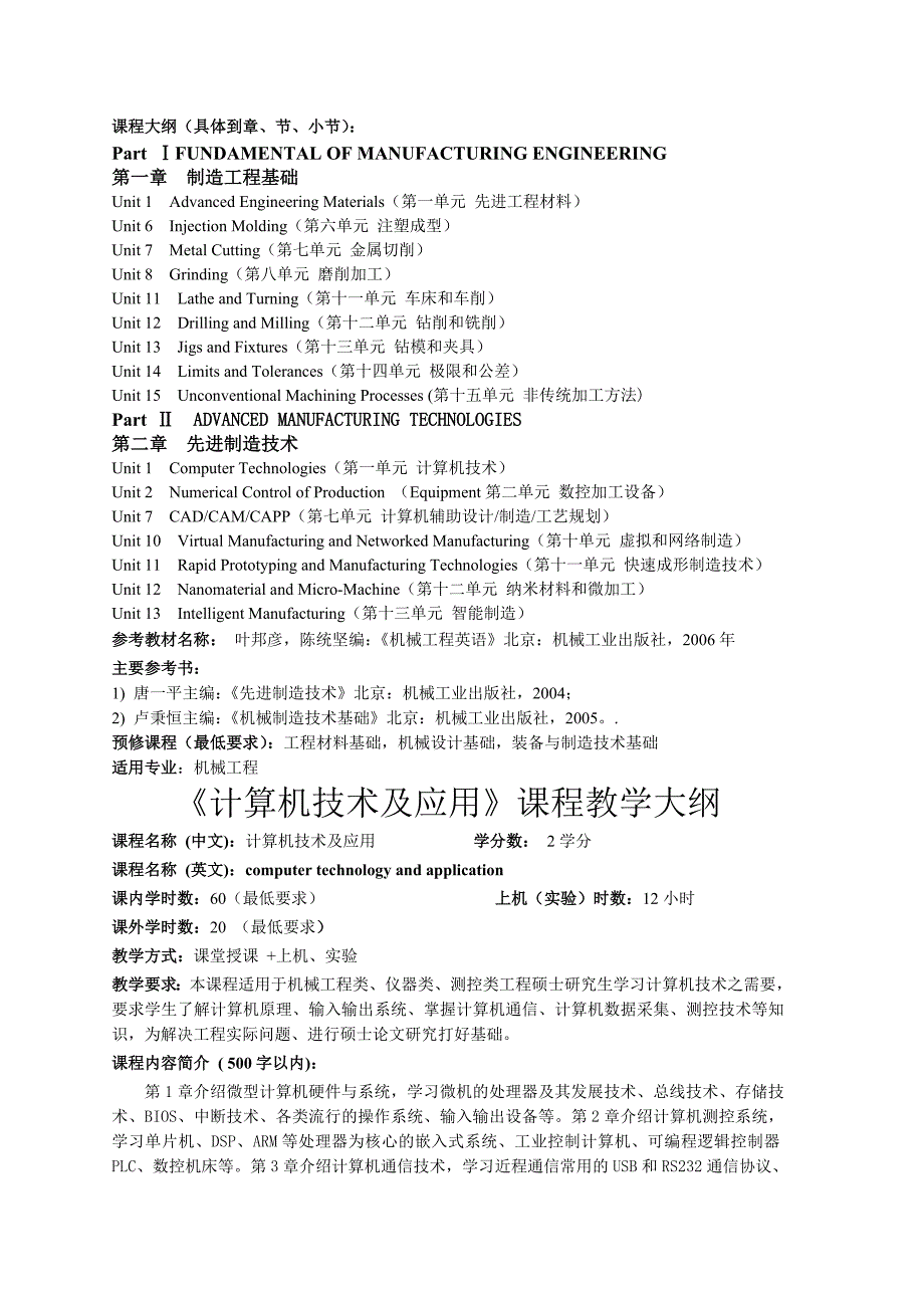 工业设计工程教学大纲.doc_第2页
