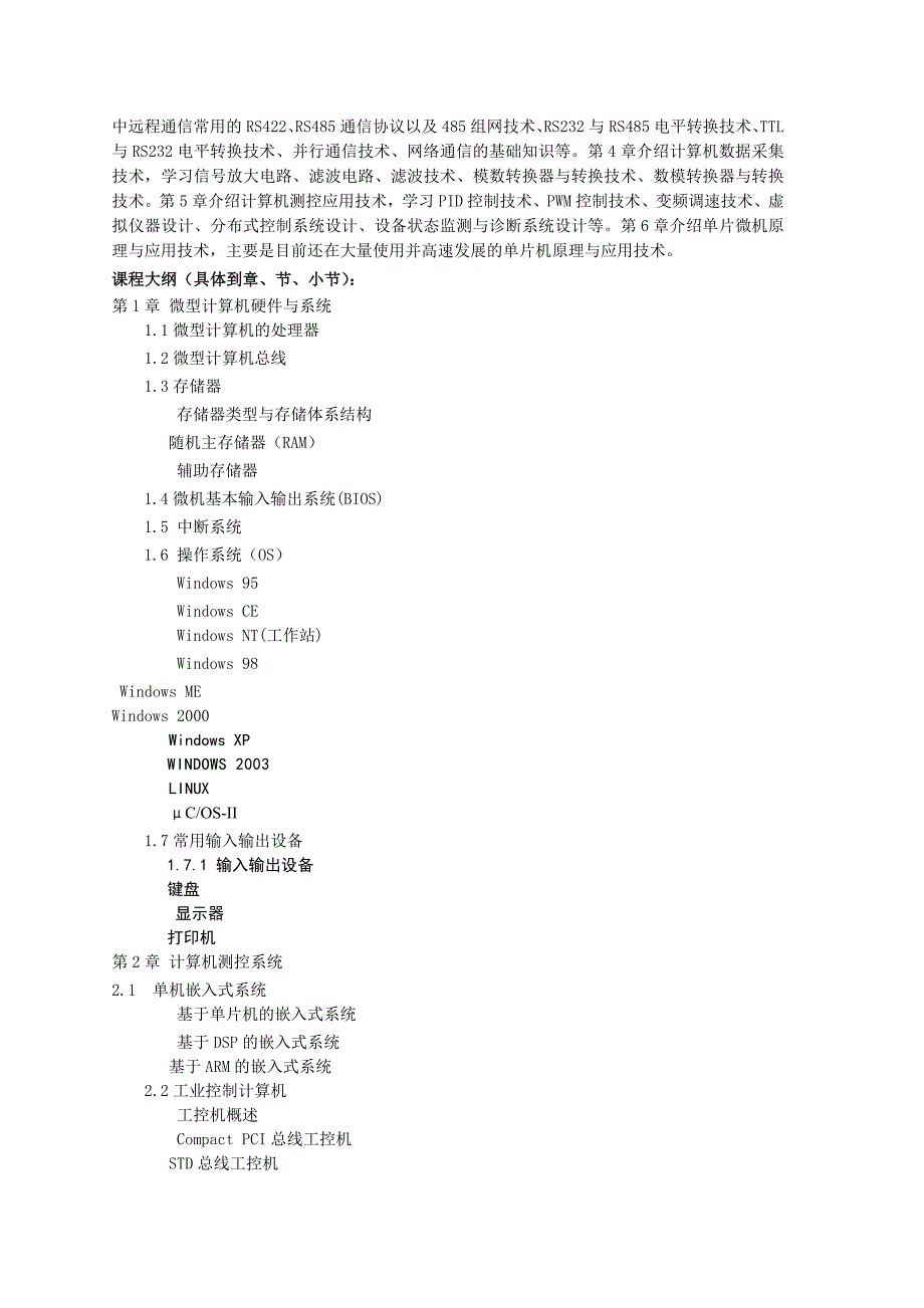 工业设计工程教学大纲.doc_第3页