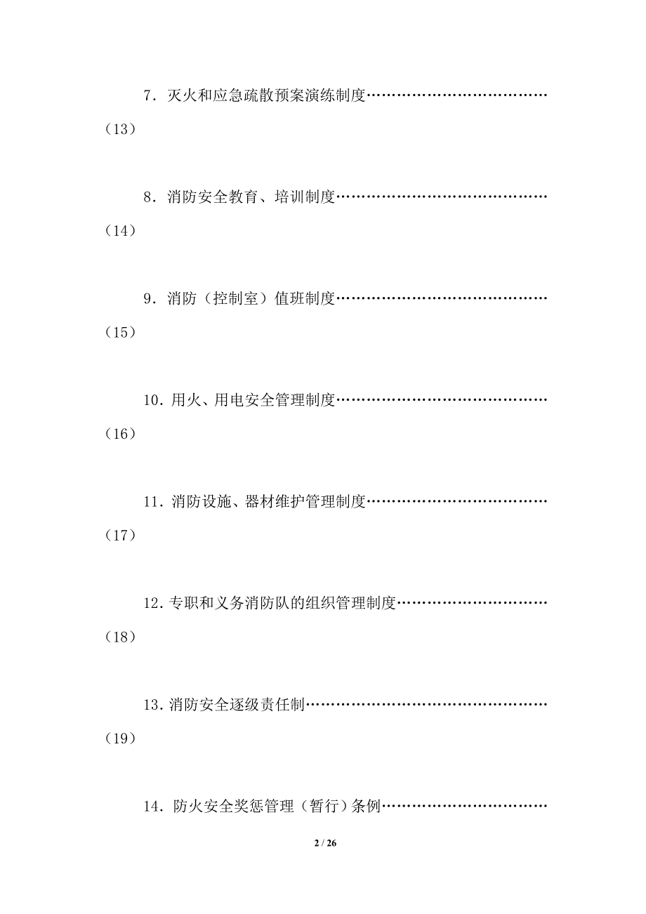 消防安全制度.doc_第2页