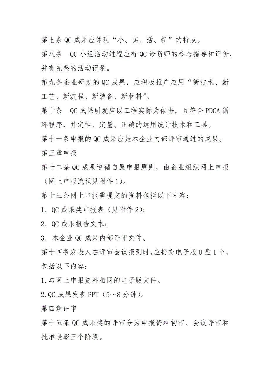 电力建设优秀质量管理QC成果奖2021版.docx_第2页