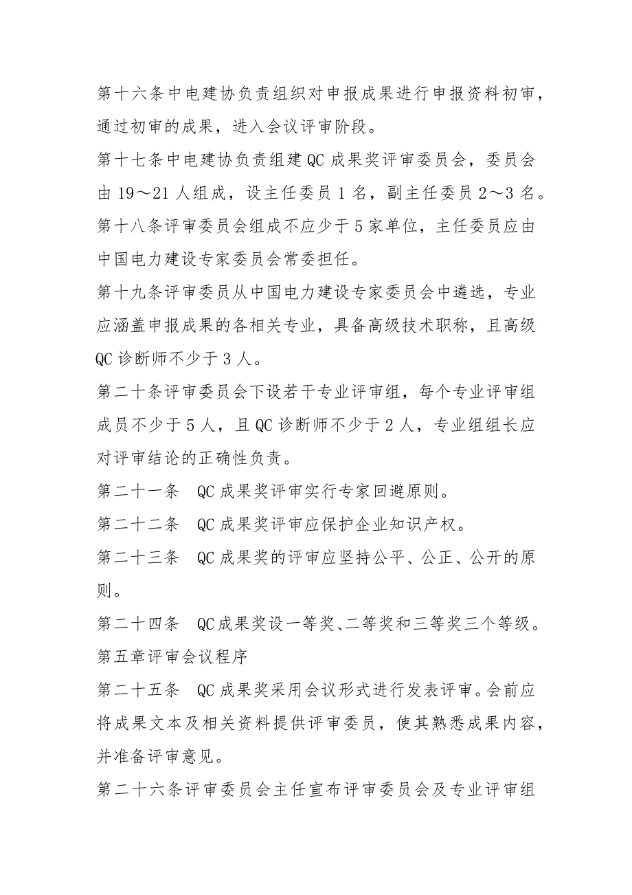电力建设优秀质量管理QC成果奖2021版.docx_第3页