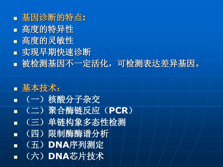 核酸分离纯化技术PPT课件.ppt_第3页