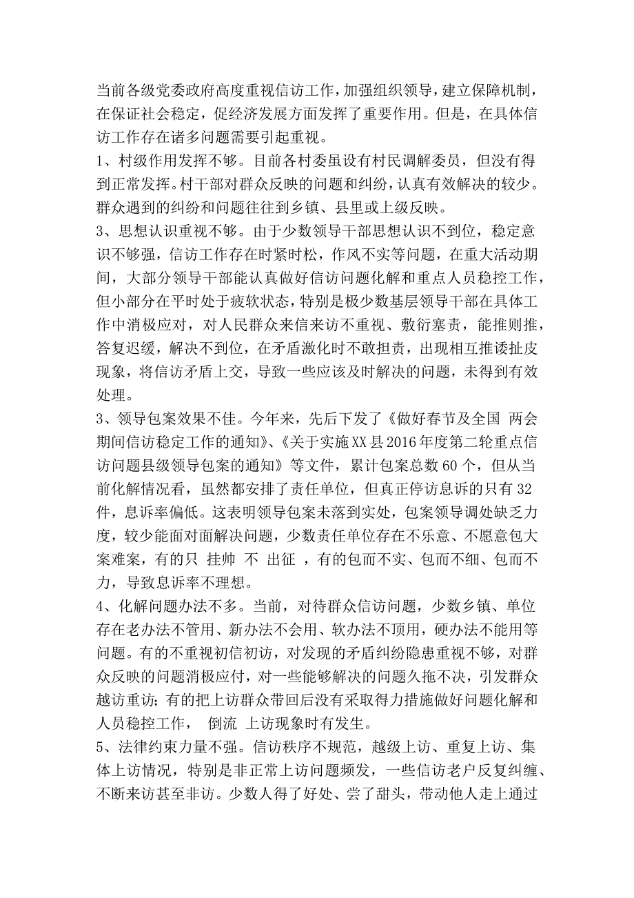 当前信访工作存在的问题及建议精简篇.doc_第2页