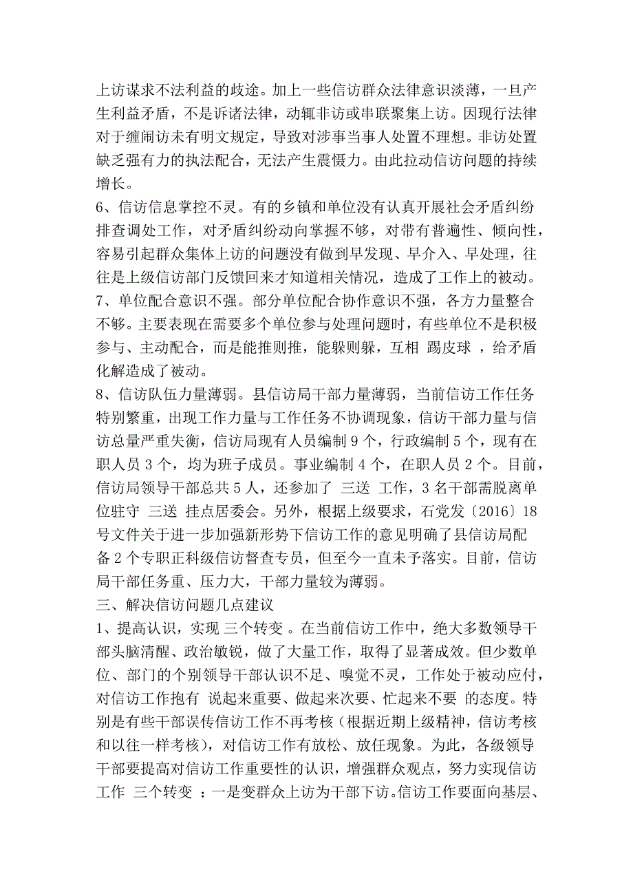 当前信访工作存在的问题及建议精简篇.doc_第3页