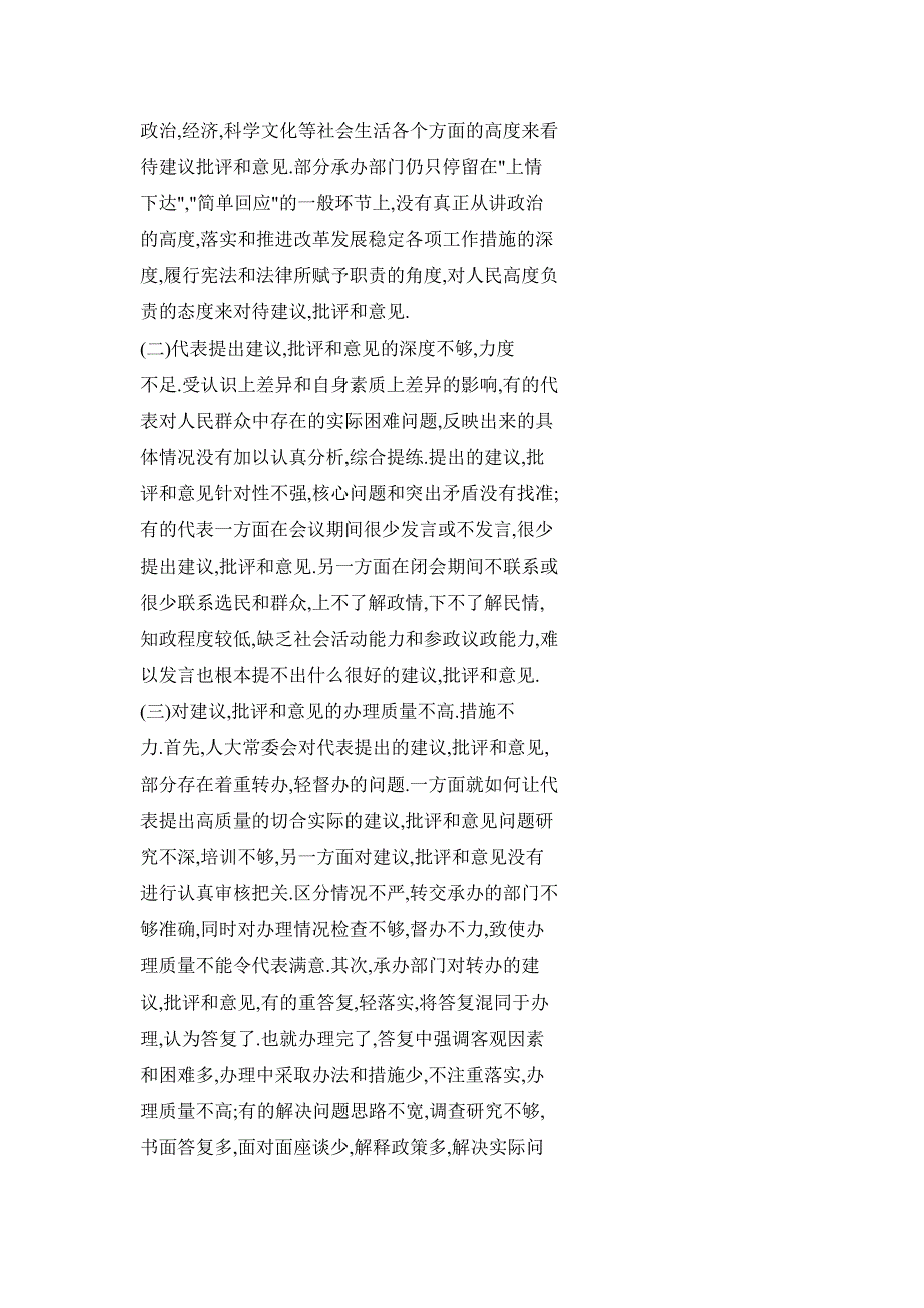 浅议人大代表建议批评和意见的提出及办理.doc_第2页