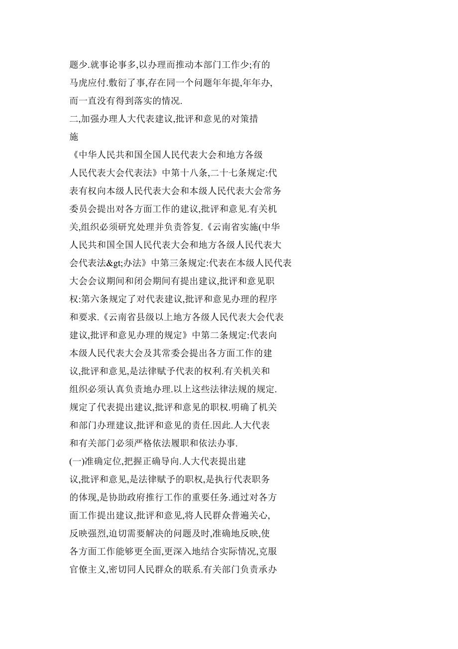 浅议人大代表建议批评和意见的提出及办理.doc_第3页