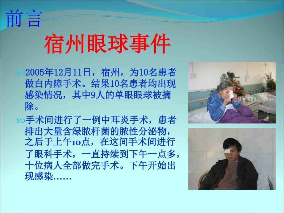 手术室医院感染预防与控制姜海燕ppt课件.ppt_第3页