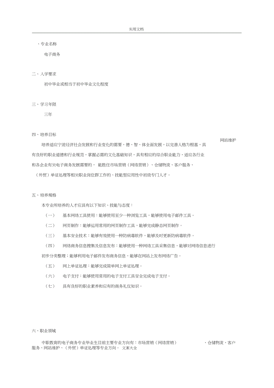 电子商务专业课程设置方案设计.doc_第2页