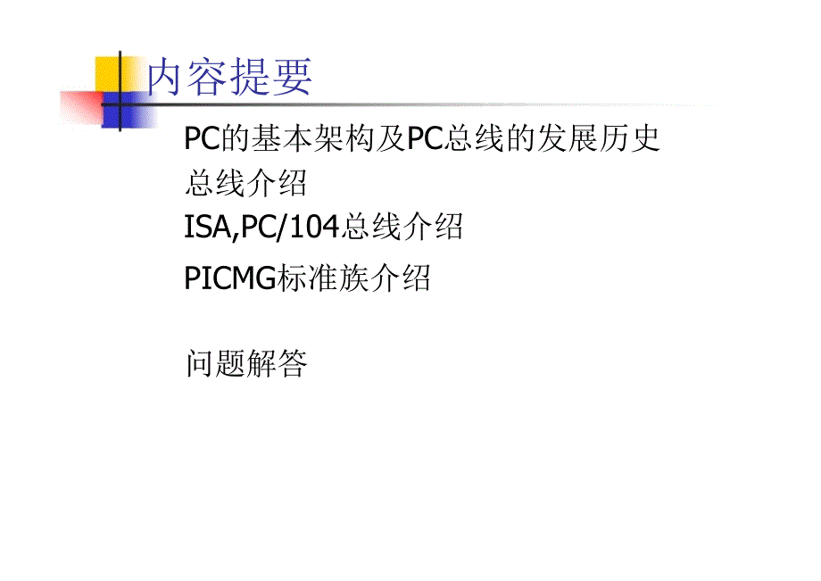 工控机介绍ppt工控机的发展介绍PPT.ppt_第2页