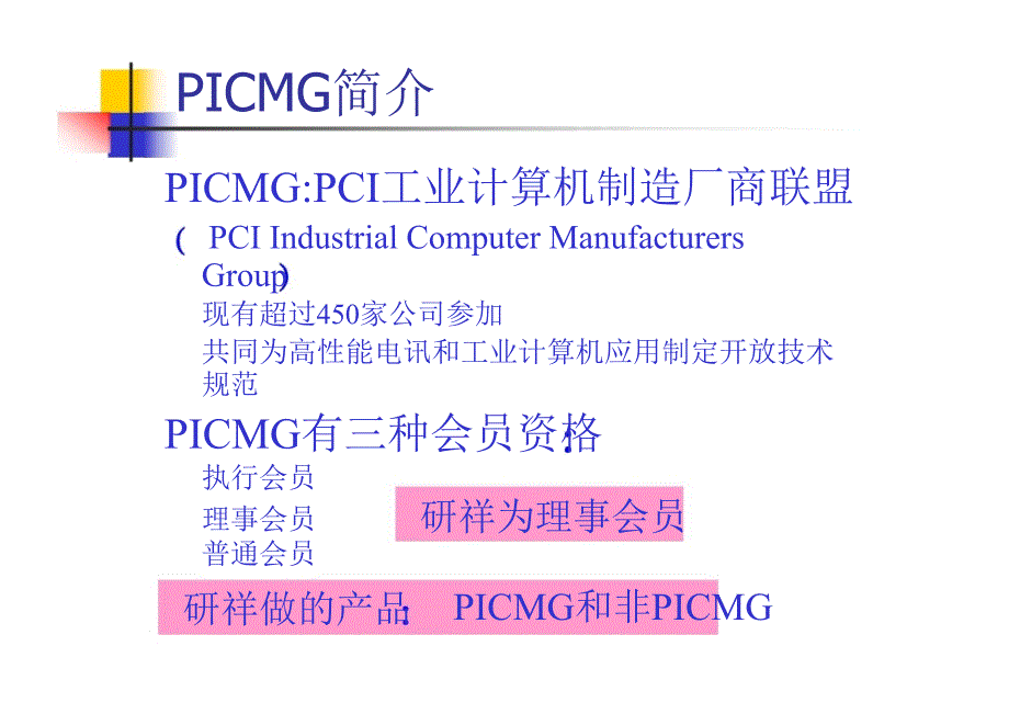 工控机介绍ppt工控机的发展介绍PPT.ppt_第3页