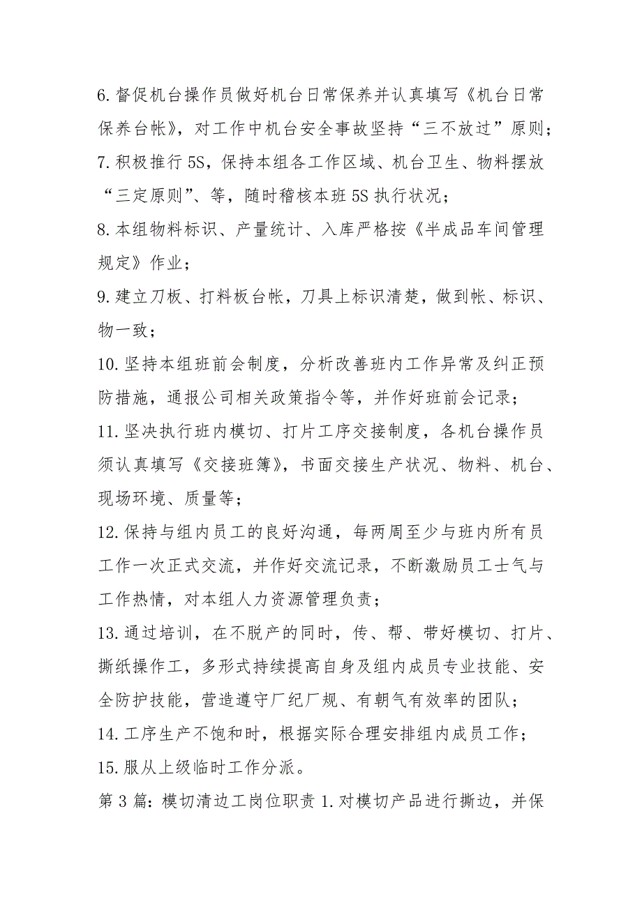 模切工厂岗位职责共10篇.docx_第2页